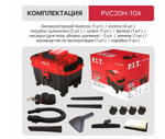 ЕАС Пылесос. PVC20H-10A SOLO (бесщет. 20В, 10л, 1 м3/мин, 3в1: сух/влаж уборка, выдув)