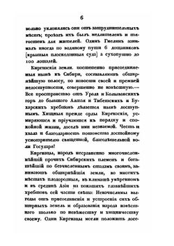 Отрывки о Сибири | М. Геденштром