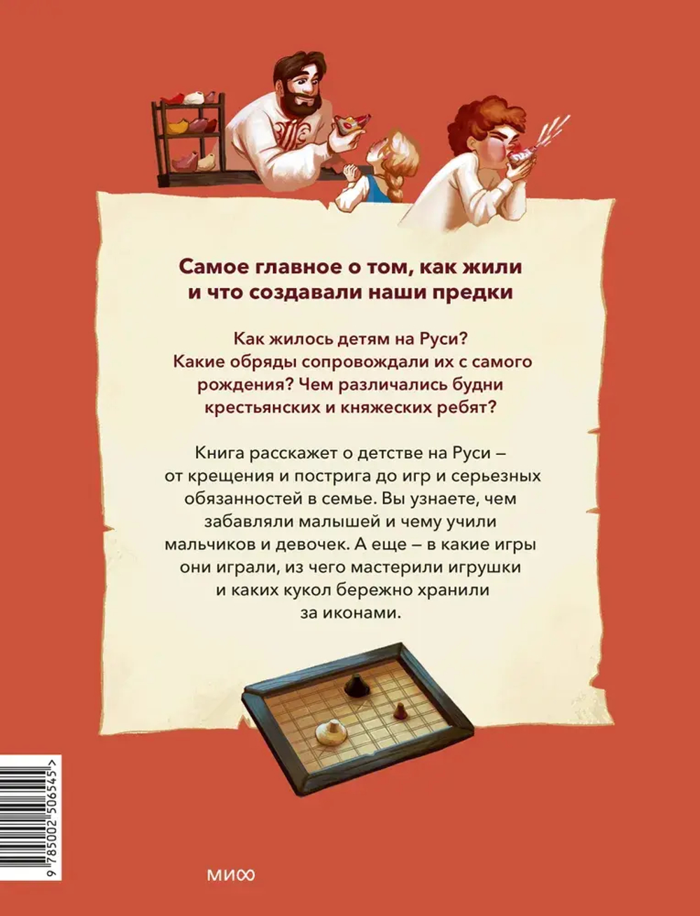 Дети на Руси