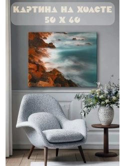 Картина на стену 40 X 50 Море и горы