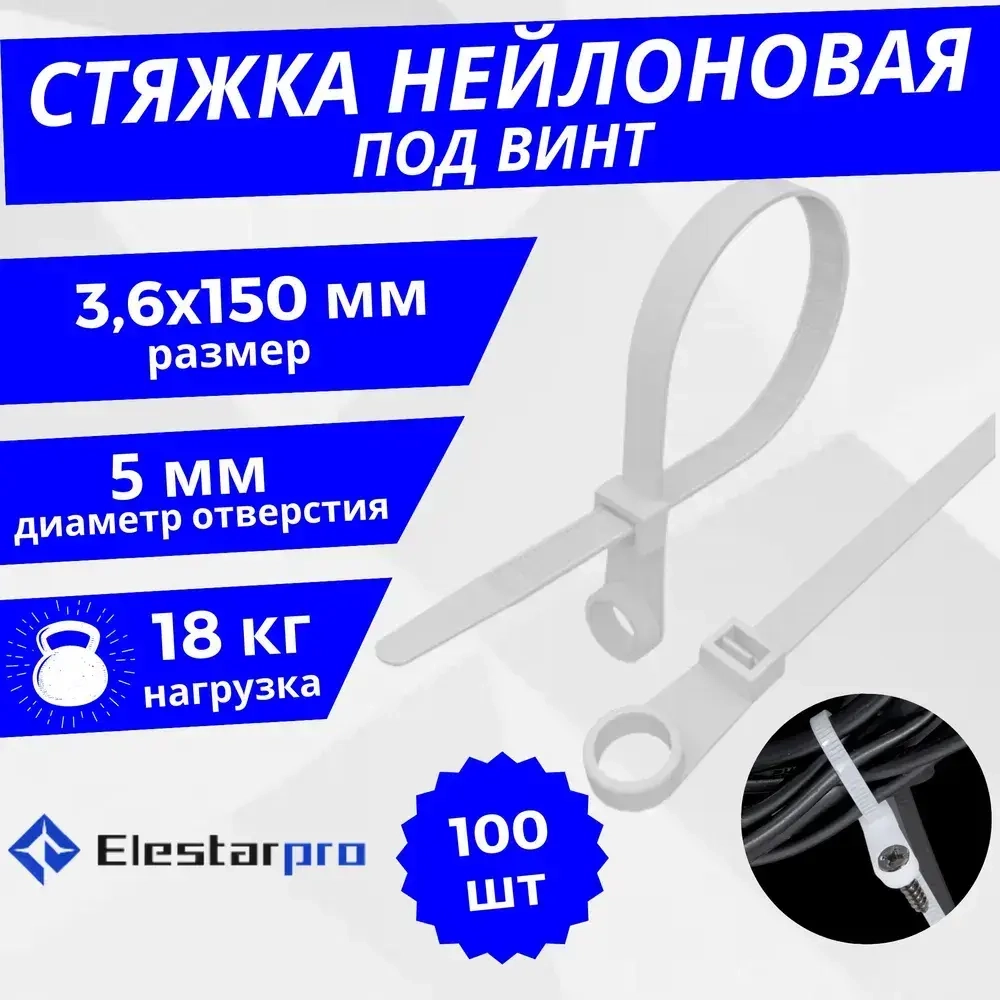 Elestarpro Стяжка 3.6мм x 150мм от 3мм до 32мм, 100 шт., Нейлон