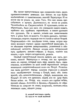 Л. Толстой и Достоевский | Мережковский Дмитрий Сергеевич