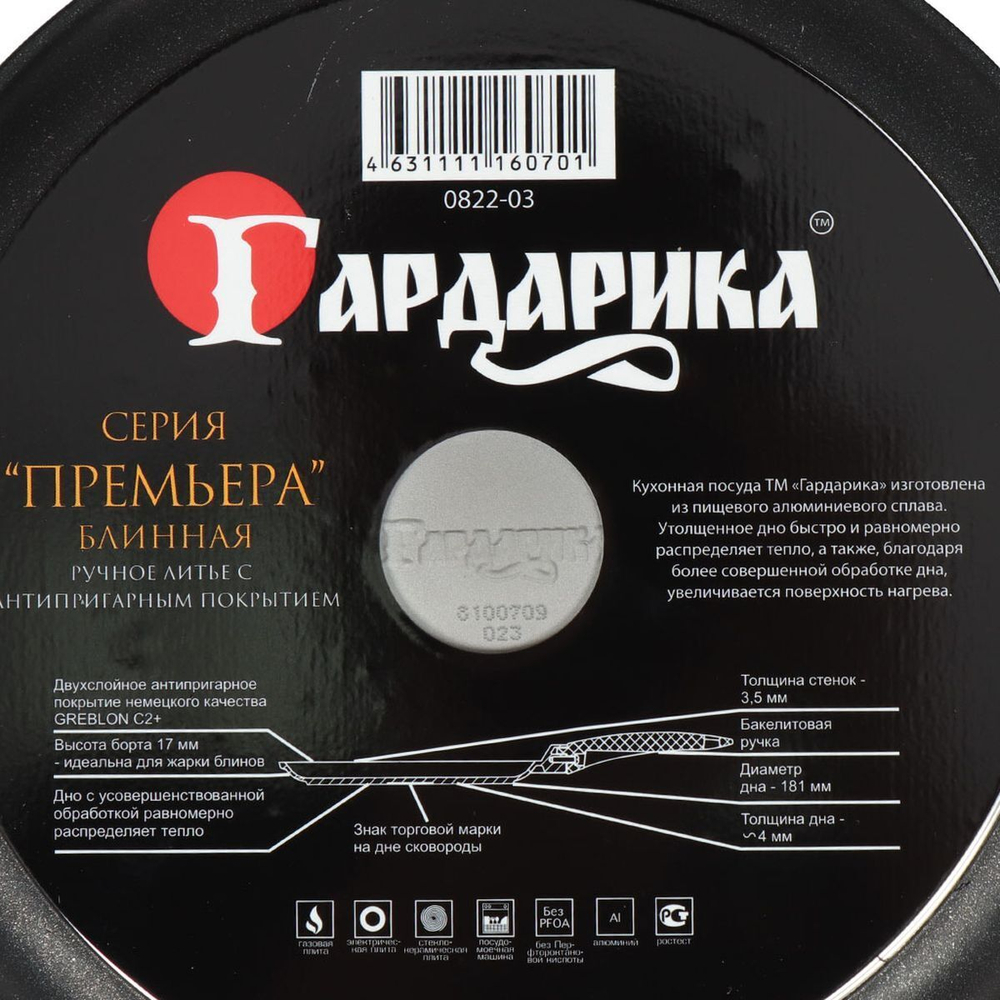 Блинница алюминий, 22 см, антиприг, Гардарика, 0822-03, бакелит ручка