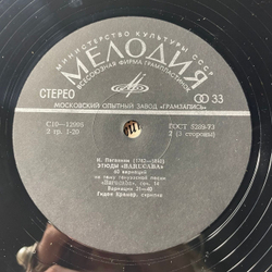 Винтажная виниловая пластинка LP Н. Паганини, Н. Мильштейн, Г. Кремер, Т. Гринденко, Этюды Barucaba / Duo De Paganini / Н. Паганиниана / Венецианский Карнавал (СССР 1979)