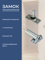 Замок электромеханический врезной Promix-SM203.11 НЗ (Шериф-3В), 24 В