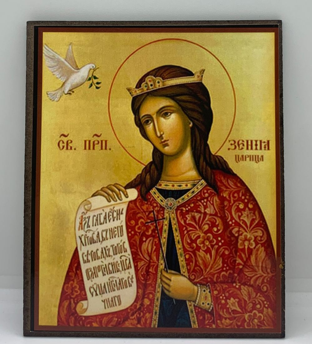 Пресвятая Ксения