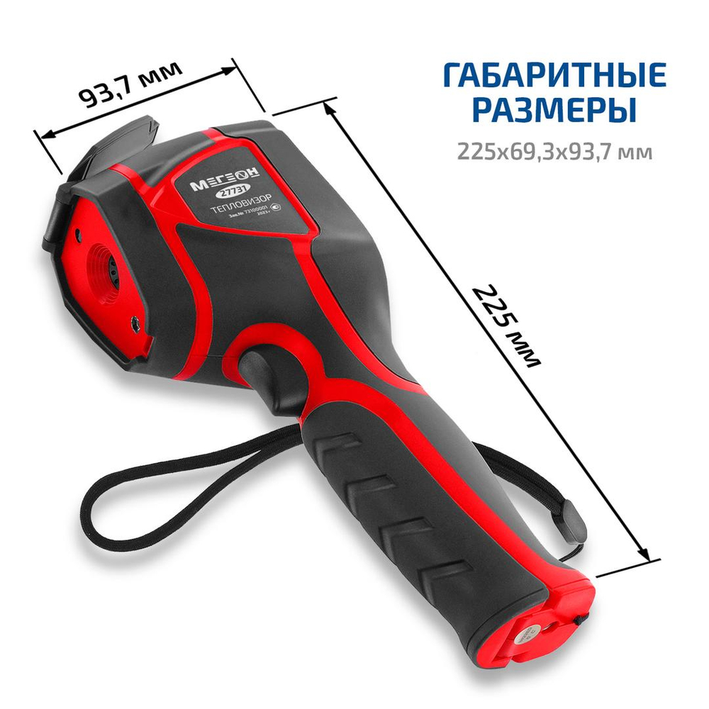 Тепловизор МЕГЕОН 27731