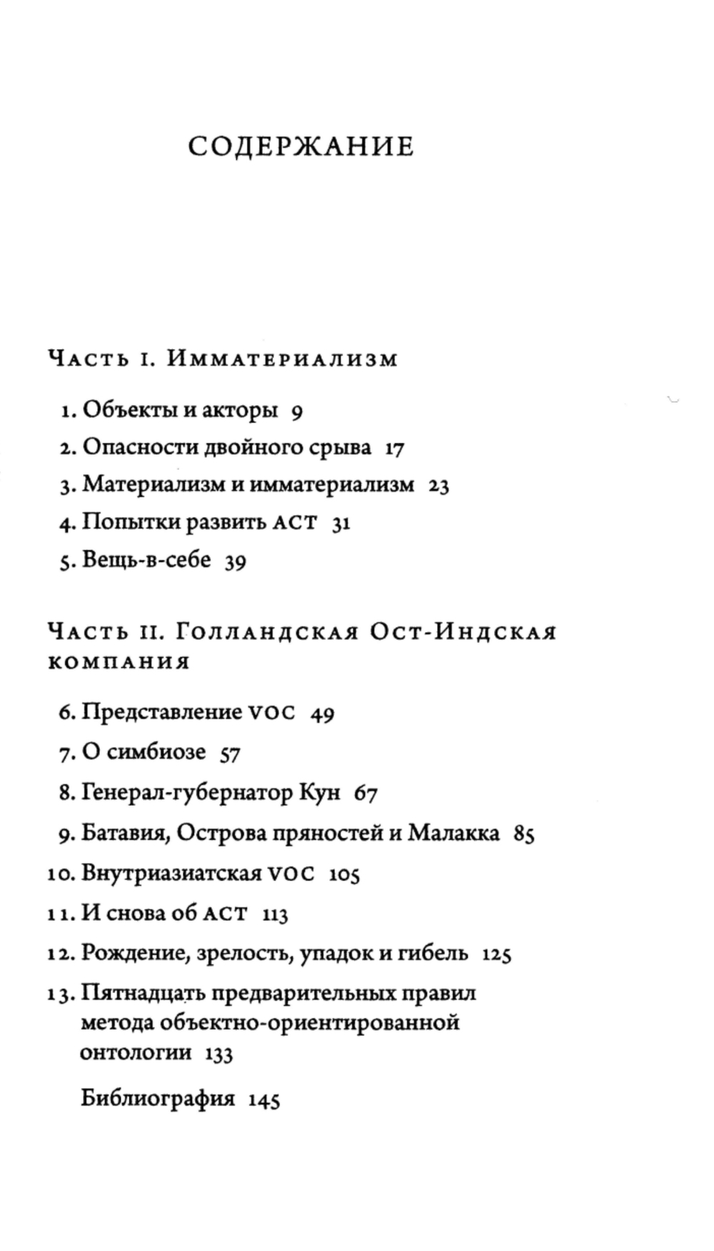 Имматериализм