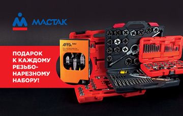 Набор пассатижей и бокорезов в подарок