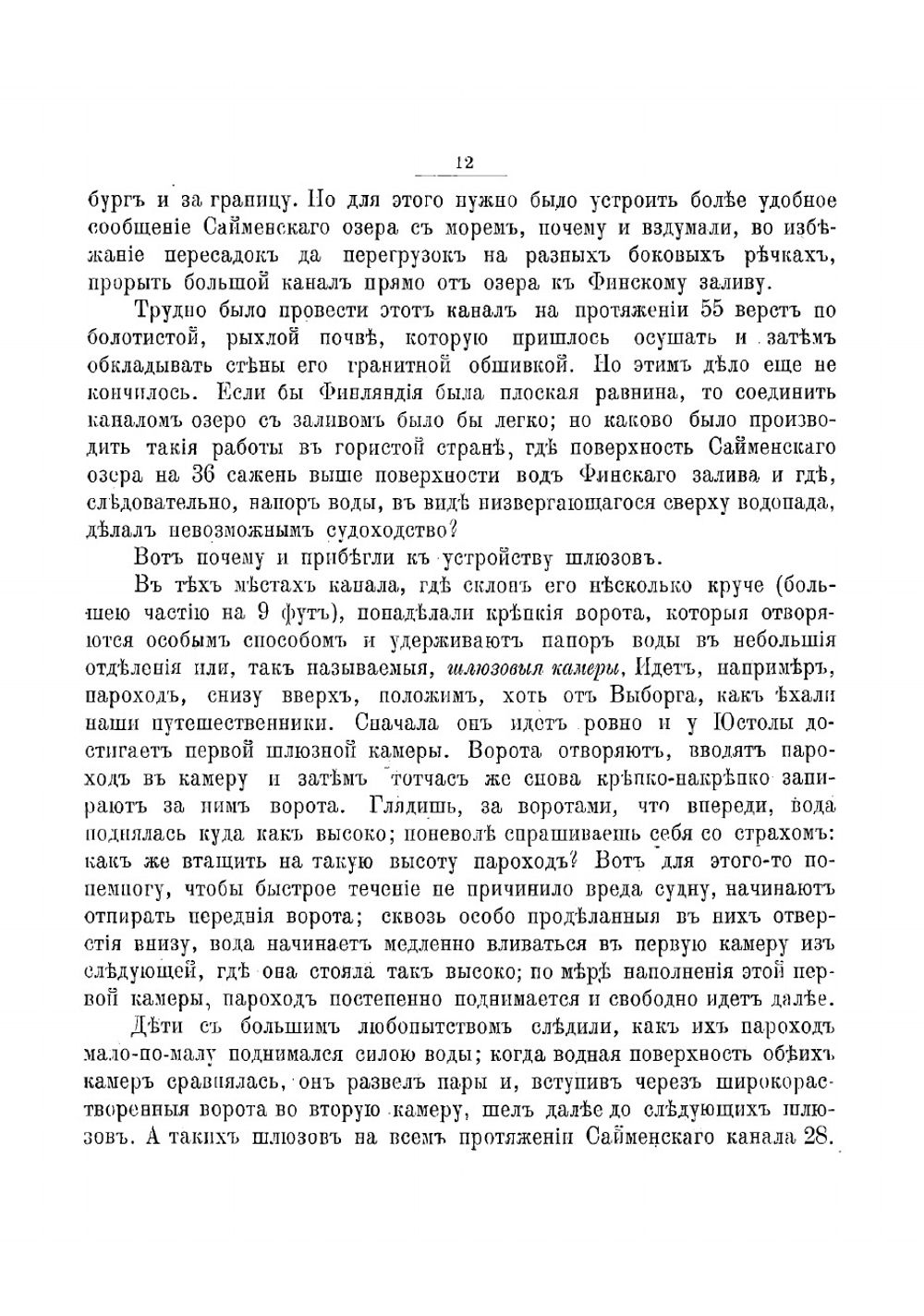 По белу свету. Путешествие Вани и Сони за границу | Лаврентьева Софья Ивановна