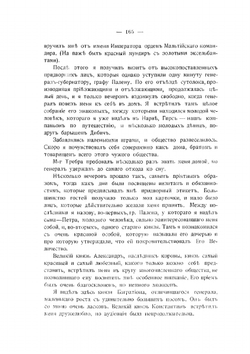 Время Павла и его смерть. Часть 2 | А. Чарторыйский