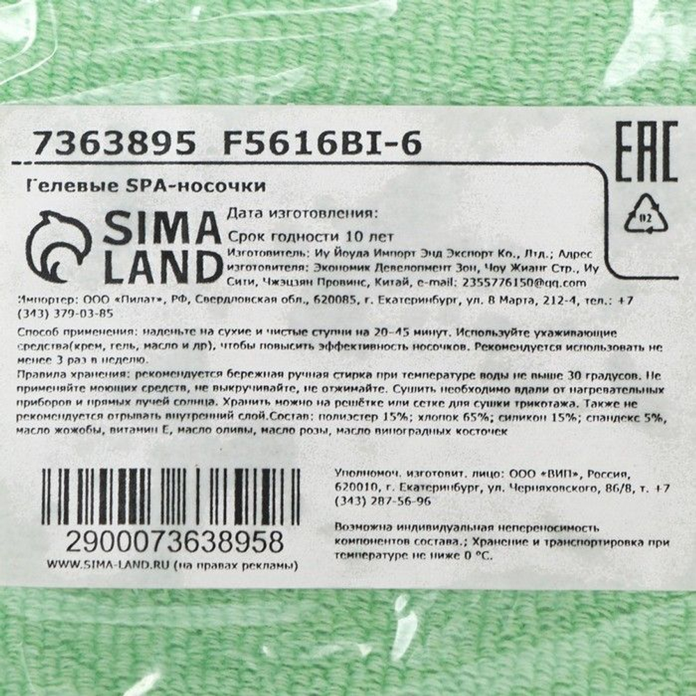 Зеленые SPA-носочки на основе натуральных масел «Питание и увлажнение» (Цвет: зеленый)