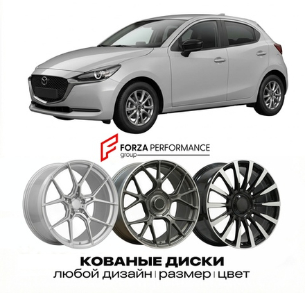 КОВАНЫЕ ДИСКИ для Mazda 2 II Рестайлинг 2010-2014 Мазда