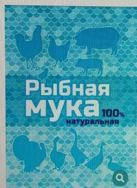 Мука Рыбная 500 г ВХ-2