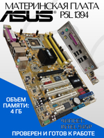 Материнская плата ASUS P5L 1394