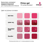 Краситель гелевый Kreda Prime-gel, СУПЕР РОЗОВЫЙ (10 г.)