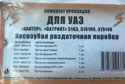 Прокладки раздаточной коробки УАЗ Хантер