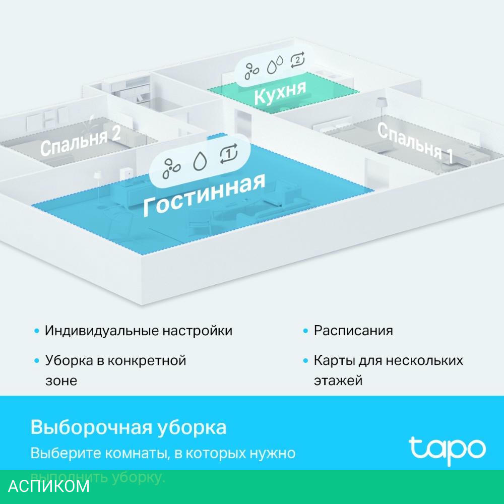 Робот-пылесос TP-Link Tapo RV30