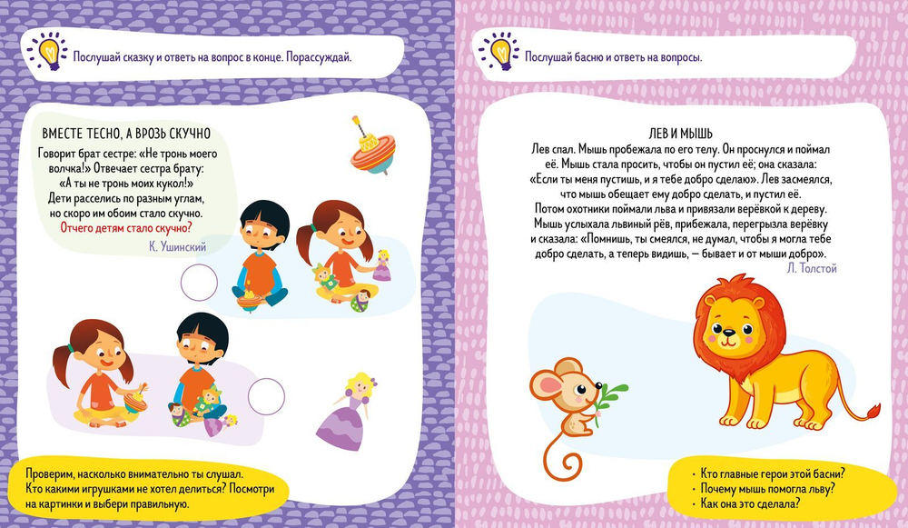 Мои первые успехи. Давай порассуждаем! Развитие речи. 3-5 лет