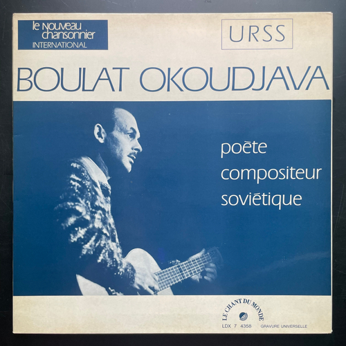 Boulat Okoudjava‎– Boulat Okoudjava (Франция)