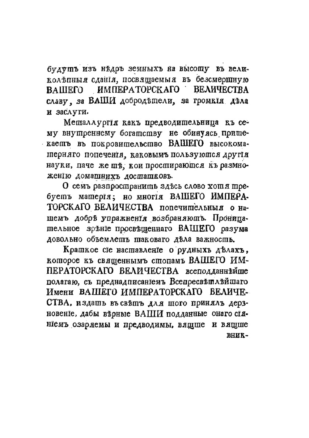 Полное собрание сочинений. Часть 4 | М.В. Ломоносов