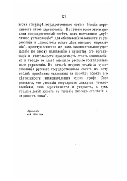 Государственный совет в России в первый век его образования и деятельности. 30 марта 1801 - 1901 года | Владимир Георгиевич Щеглов