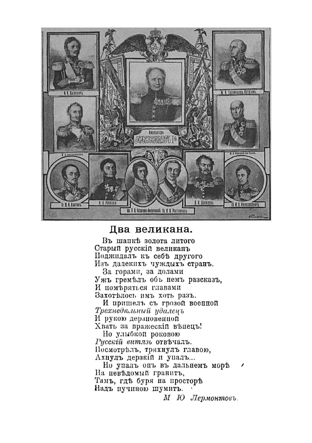 Отечественная война 1812 года | Майстрах Владимир Францевич