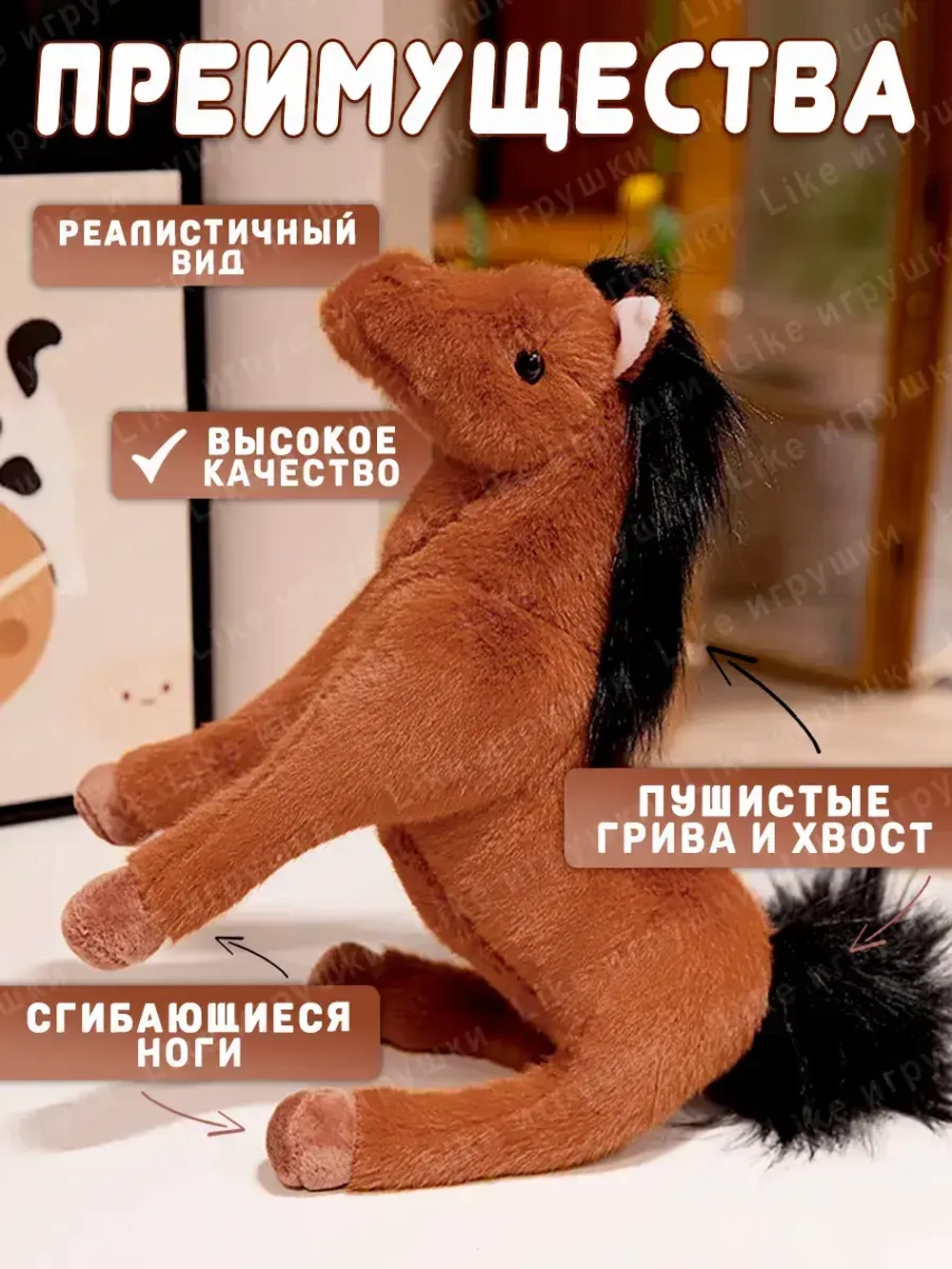 Мягкая игрушка лошадь 30 см символ нового года 2026