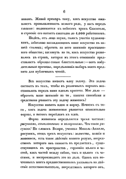 Очерк истории живописи итальянской, сосредоточенной в Рафаэле и его произведениях | Шевырев Степан Петрович