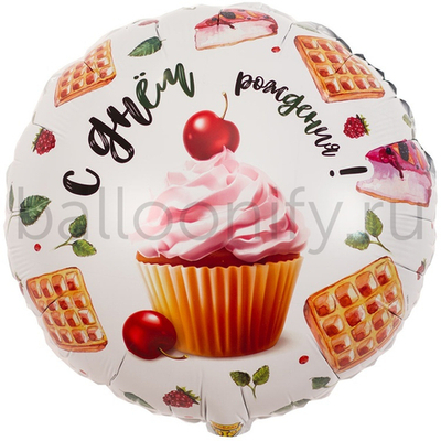 Фольгированная фигура, круг, РУС ДР Капкейк с вишенкой,18"/46СМ