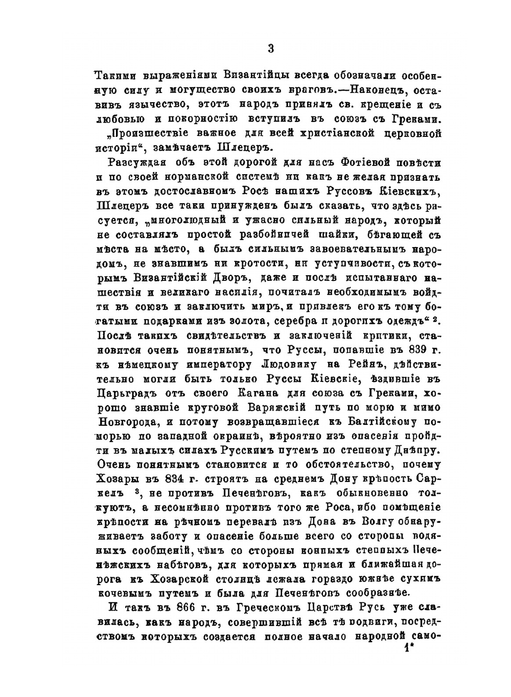 История русской жизни с древнейших времен. Часть 2 | И. Забелин