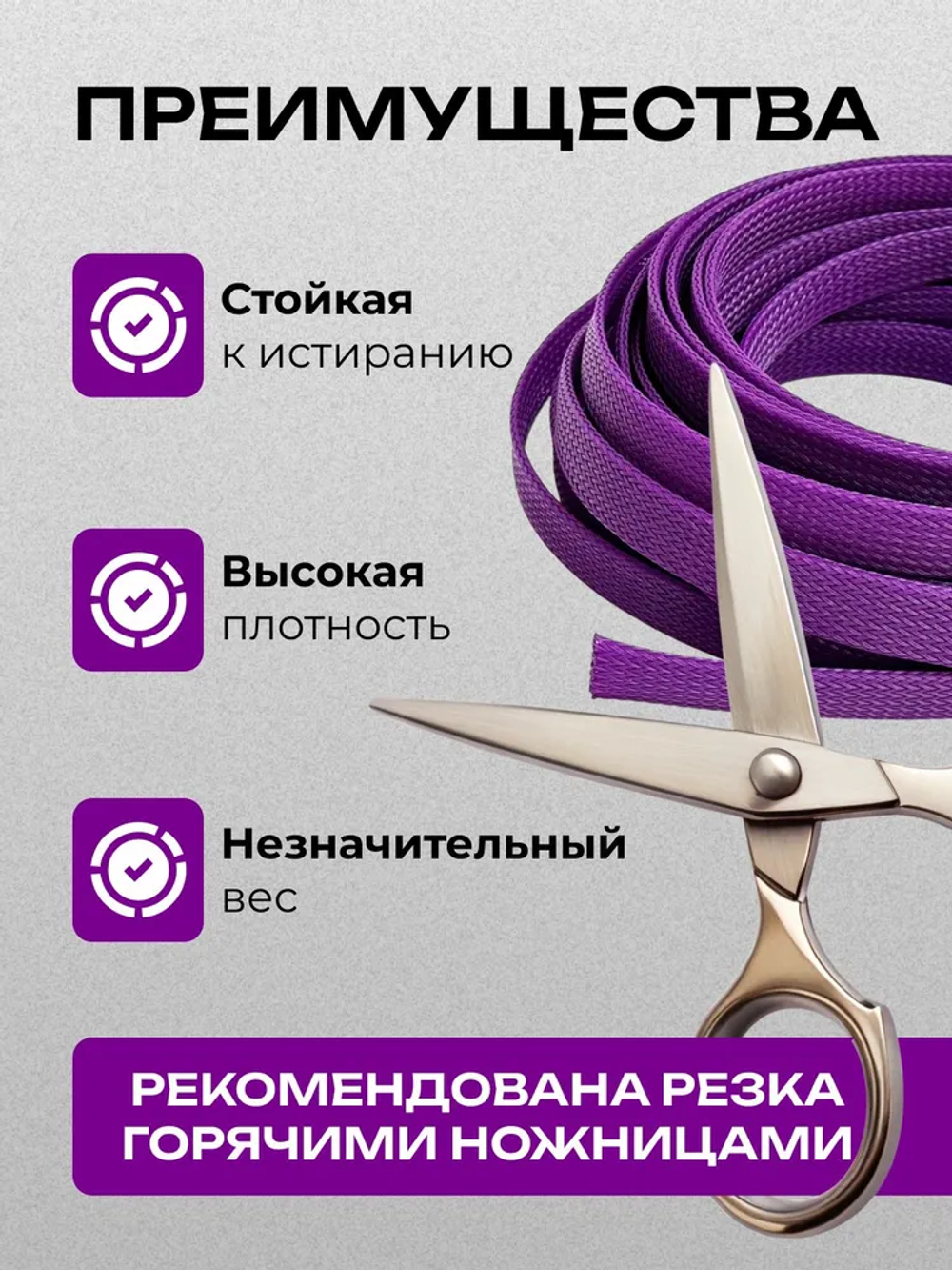 Оплетка кабельная из полиэстера змеиная кожа 6, 6-10мм, Фиолетовая, 10м