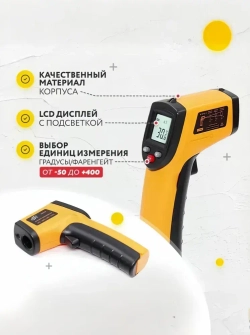 Пирометр бесконтактный от -50 до 400 градусов / инфракрасный / Лазерный