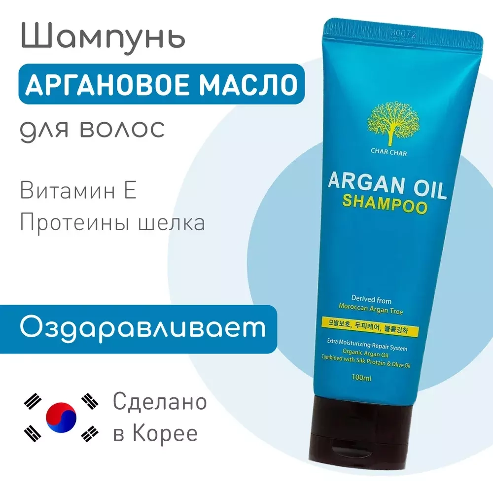 Шампунь с аргановым маслом - Char Char Argan Oil Shampoo, 100 мл
