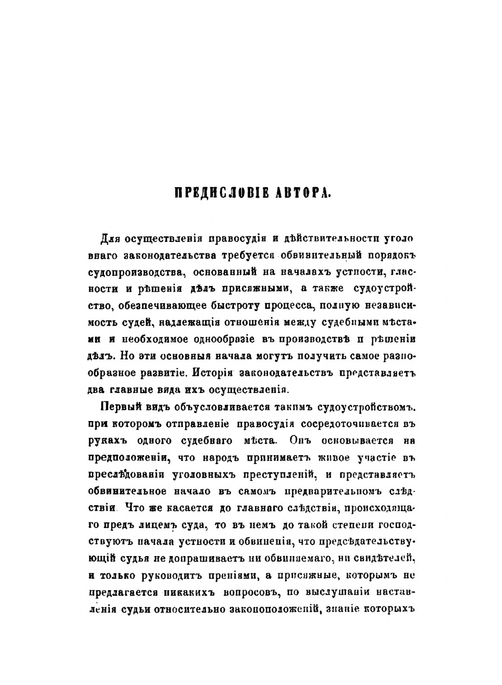Уголовное судопроизводство в Англии, Шотландии и Северной Америке | К.Й. Миттермайер