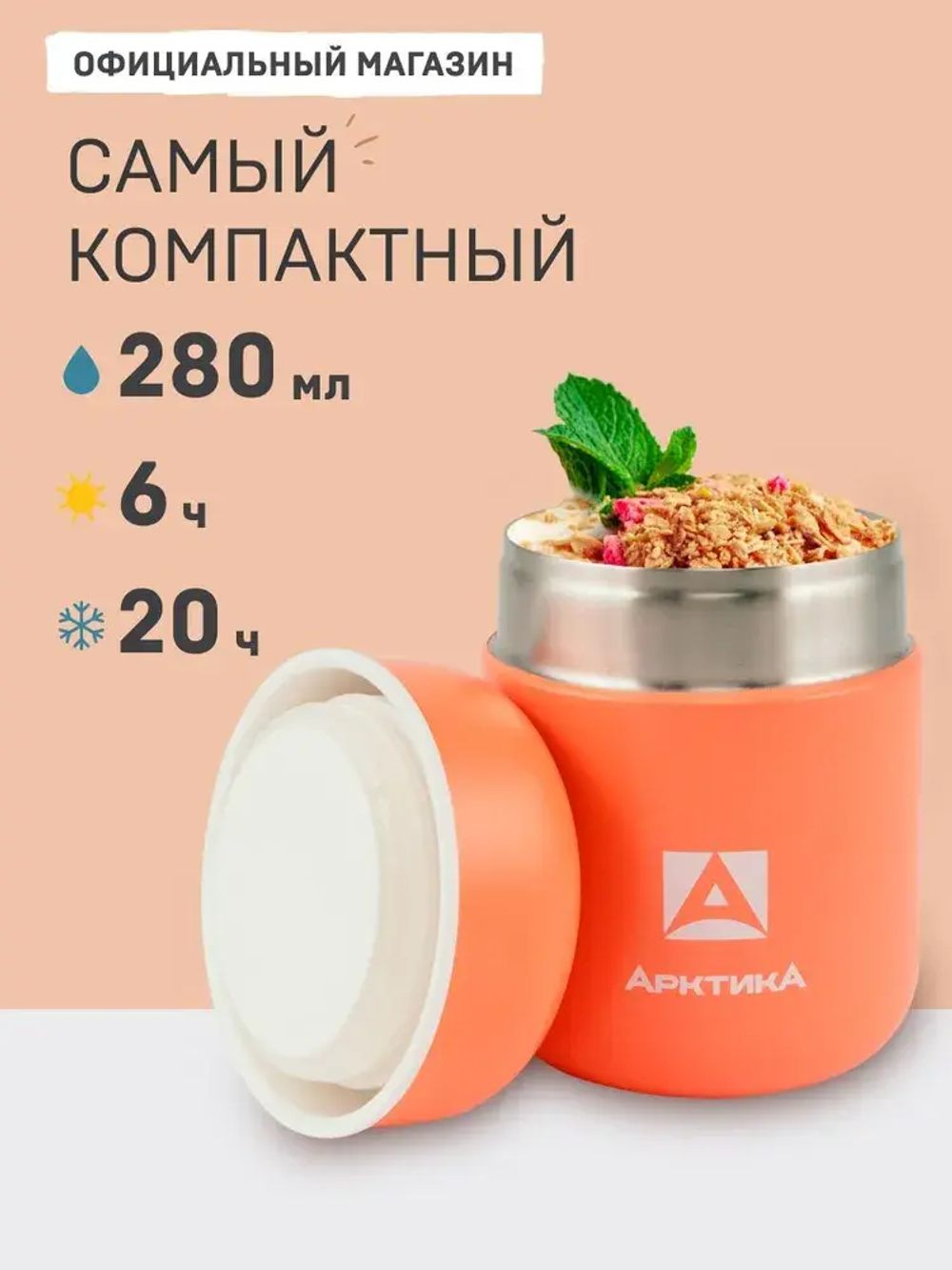 411 Компактный термос для еды на 0.28 л