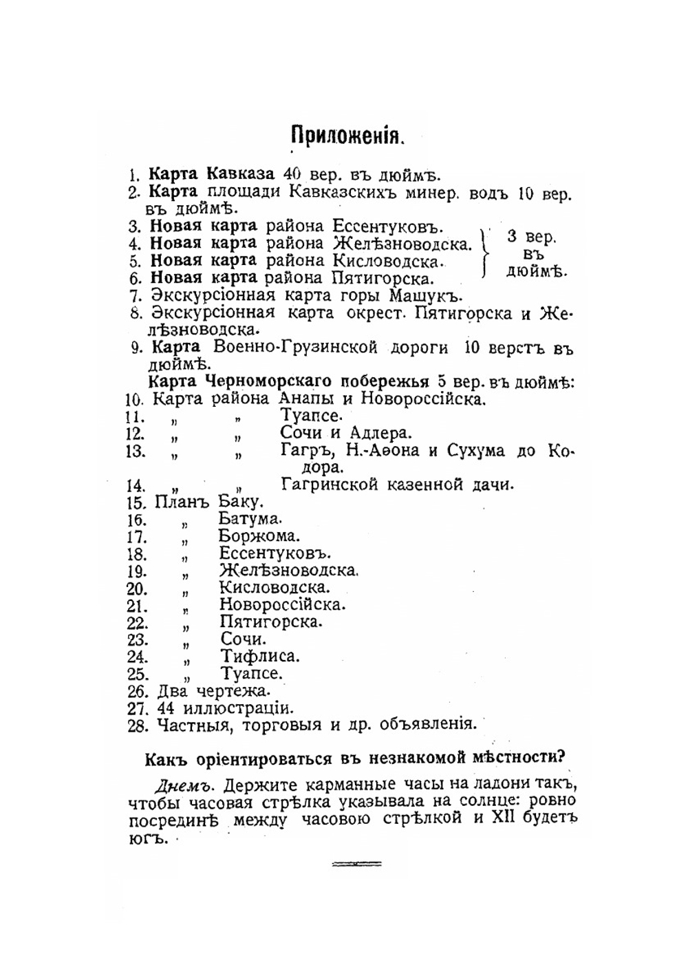 Иллюстрированный практический путеводитель по Кавказу | Г.Г. Москвич