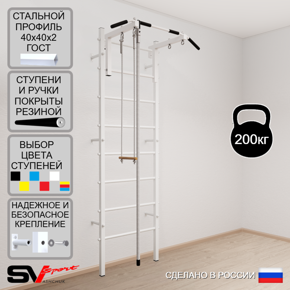 Шведская стенка Sv Sport 515 (Турник стандарт/Канат/Трапеция)
