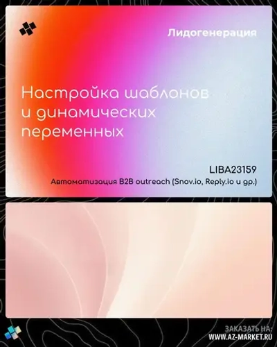 Настройка шаблонов и динамических переменных