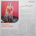 Валентина Пономарёва / А Напоследок Я Скажу (LP)