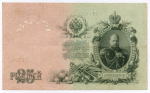 Кредитный билет 25 рублей 1909 год. Управляющий Шипов, кассир Гусев ЕП 410954. VF-