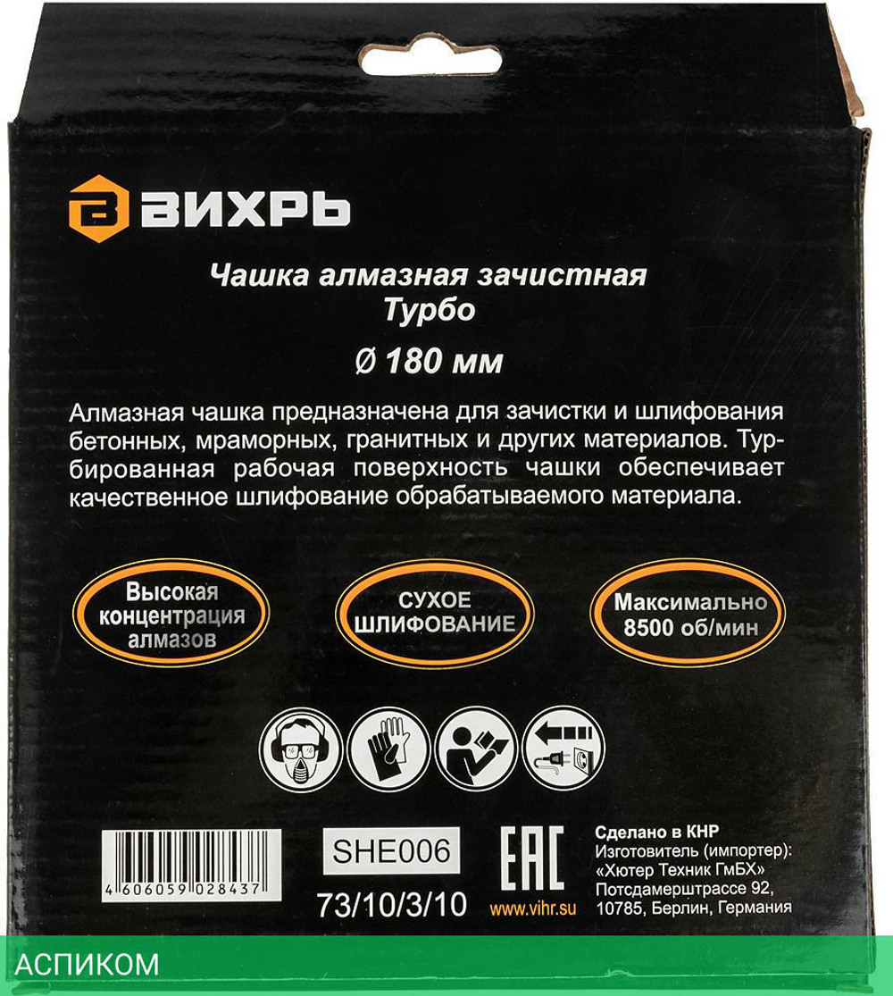 Алмазная чашка Вихрь 73/10/3/10 по бетону