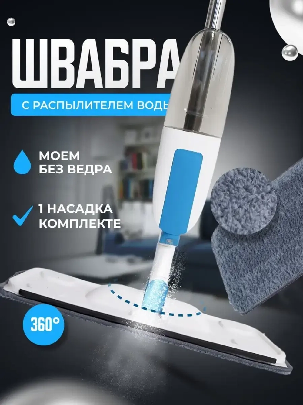 Швабра