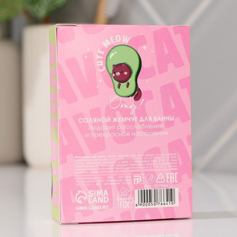 Жемчуг для ванны «Авокато» с ароматом лайма - 100 гр.