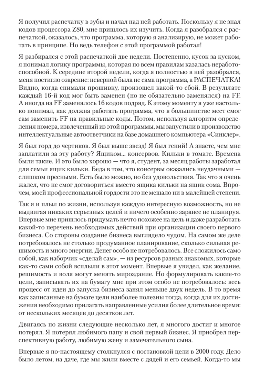 Ежедневник. Система Константина Бакшта