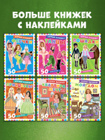 Наряди куколку. Квартира мечты