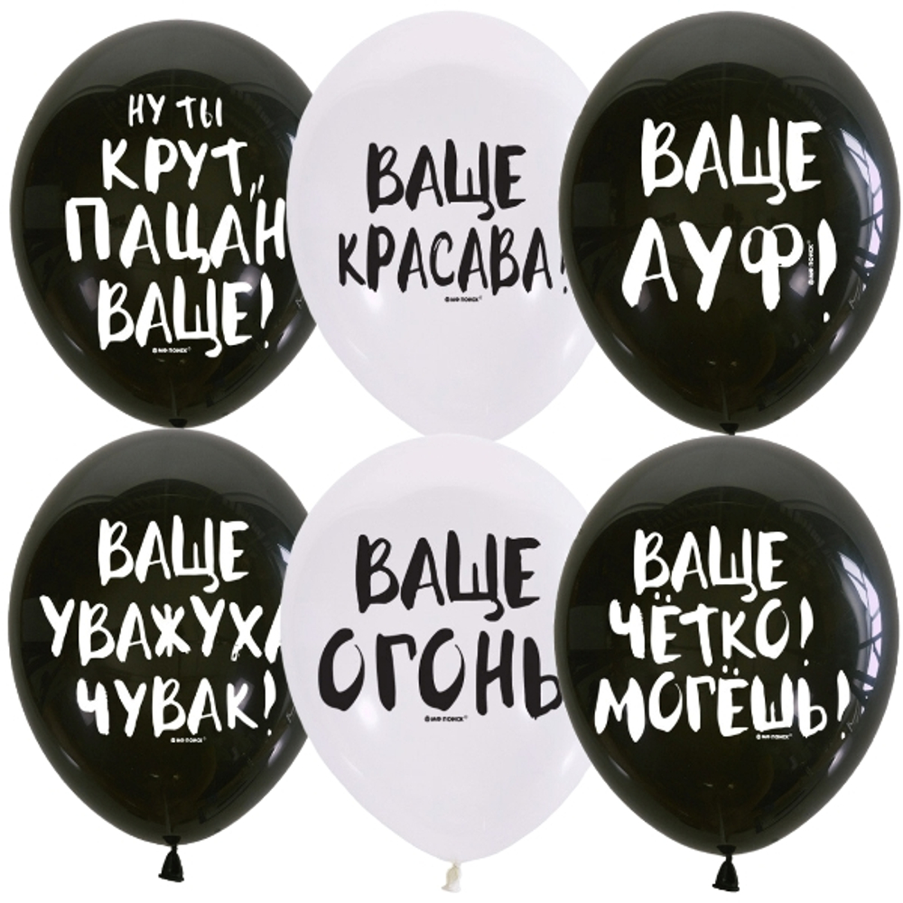 Воздушные шары Ваще... 30 см с гелием и обработкой Хай-флоат