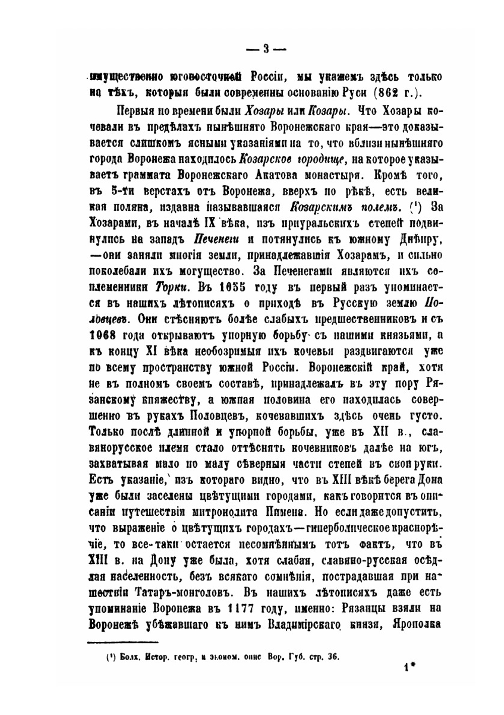 Воронеж в историческом и современно-статистическом отношение | Г.М. Веселовский