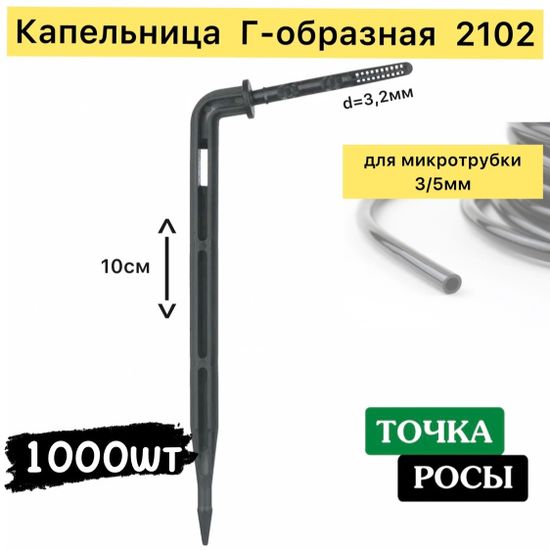 Капельница Г-образная с лабиринтом для трубки 3/5мм (2102) 1000шт купить оптом