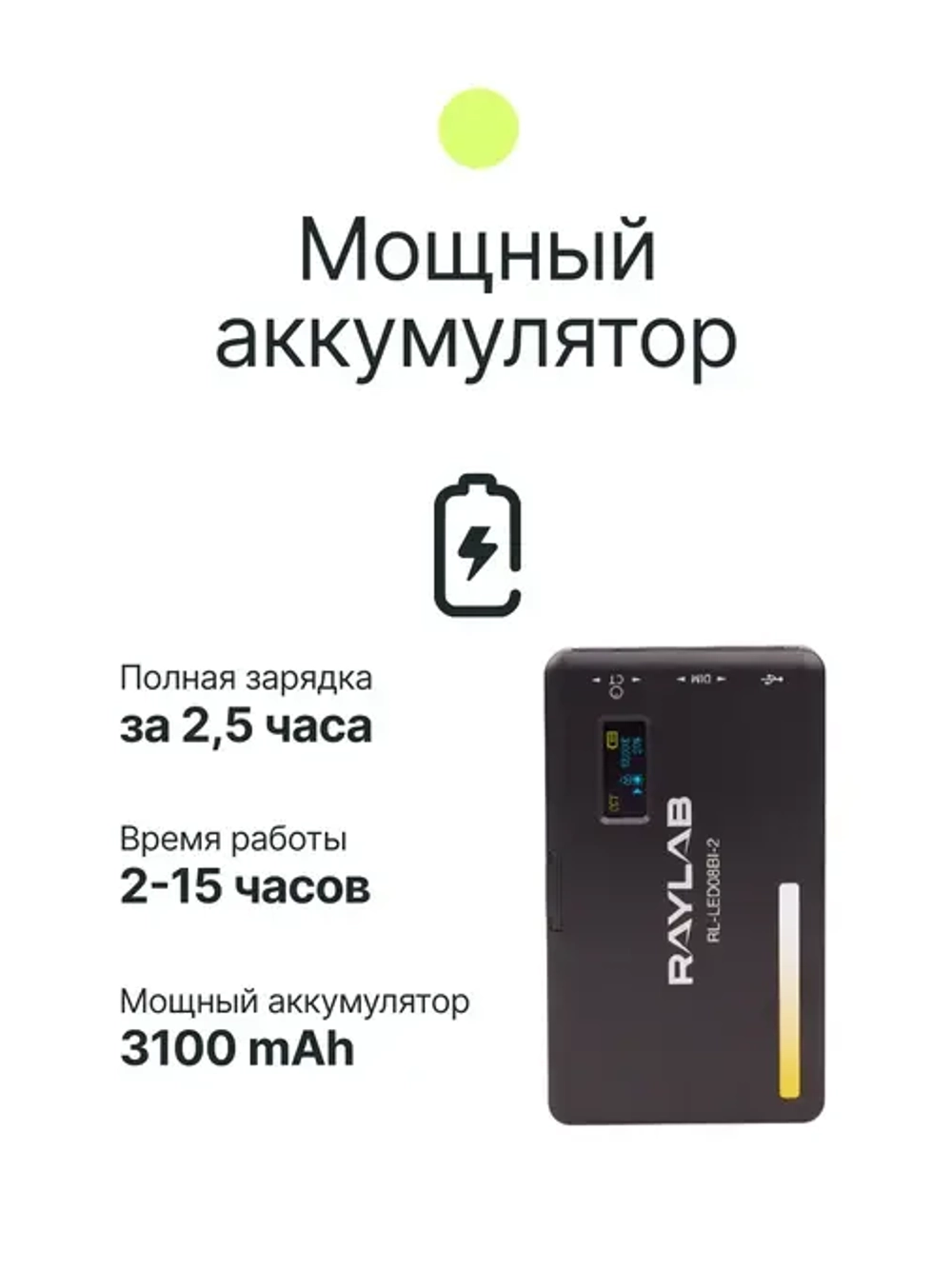 Осветитель светодиодный Raylab RL-LED08BI-2 2500-6500K 3100mAh